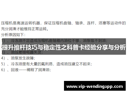 提升推杆技巧与稳定性之科普卡经验分享与分析