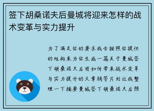 签下胡桑诺夫后曼城将迎来怎样的战术变革与实力提升 签下胡桑诺夫后曼城将迎来怎样的战术变革与实力提升