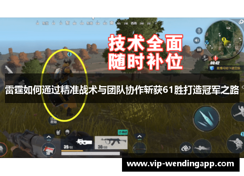 雷霆如何通过精准战术与团队协作斩获61胜打造冠军之路 雷霆如何通过精准战术与团队协作斩获61胜打造冠军之路
